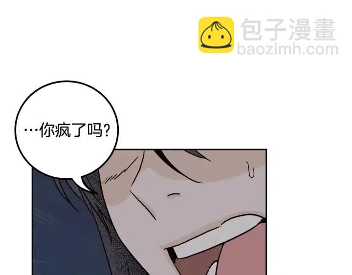 《窈窕淑男》第4话 吃醋 第12页