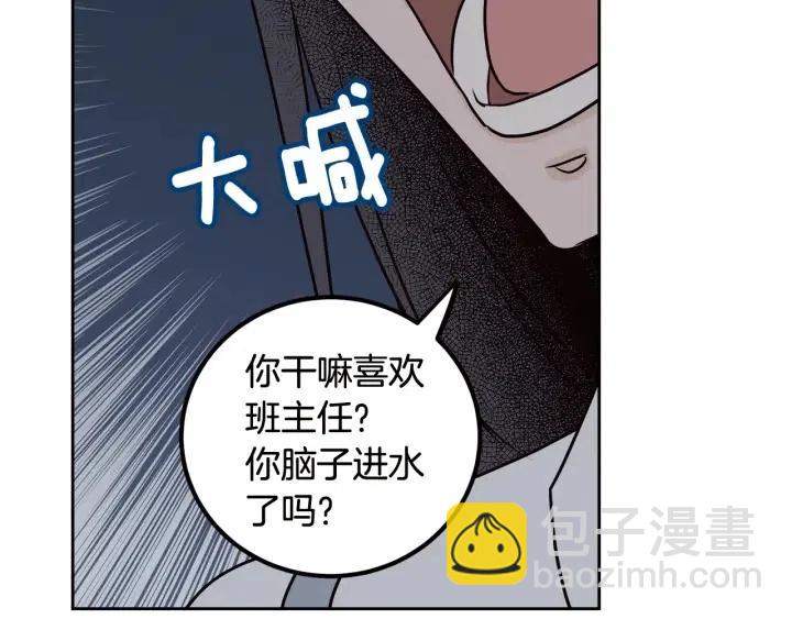 《窈窕淑男》第4话 吃醋 第13页