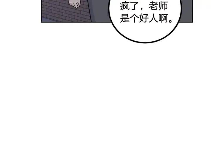 《窈窕淑男》第4话 吃醋 第16页