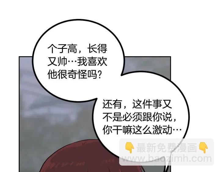 《窈窕淑男》第4话 吃醋 第19页