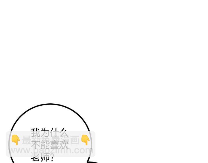 《窈窕淑男》第4话 吃醋 第21页