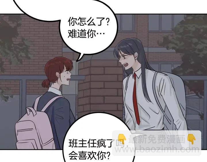 《窈窕淑男》第4话 吃醋 第22页