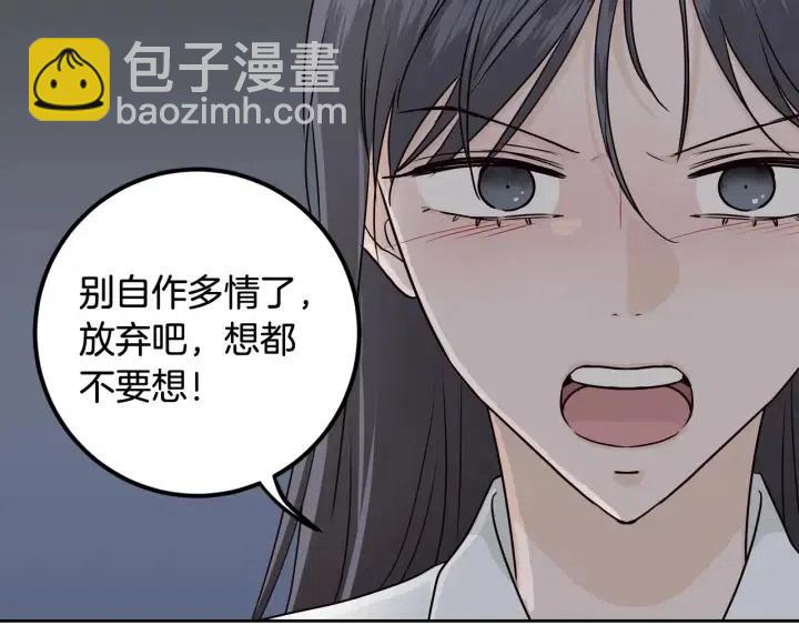 《窈窕淑男》第4话 吃醋 第24页