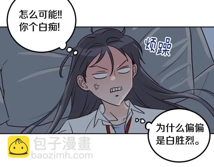《窈窕淑男》第4话 吃醋 第31页