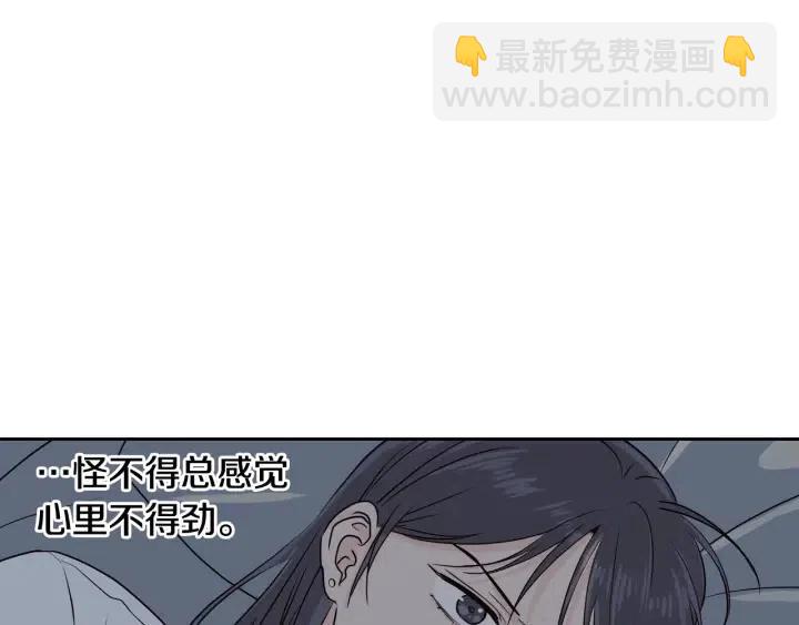 《窈窕淑男》第4话 吃醋 第32页