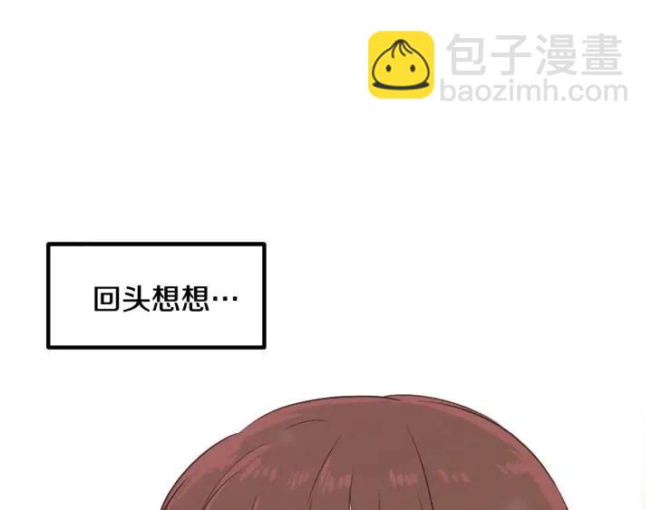 《窈窕淑男》第4话 吃醋 第34页