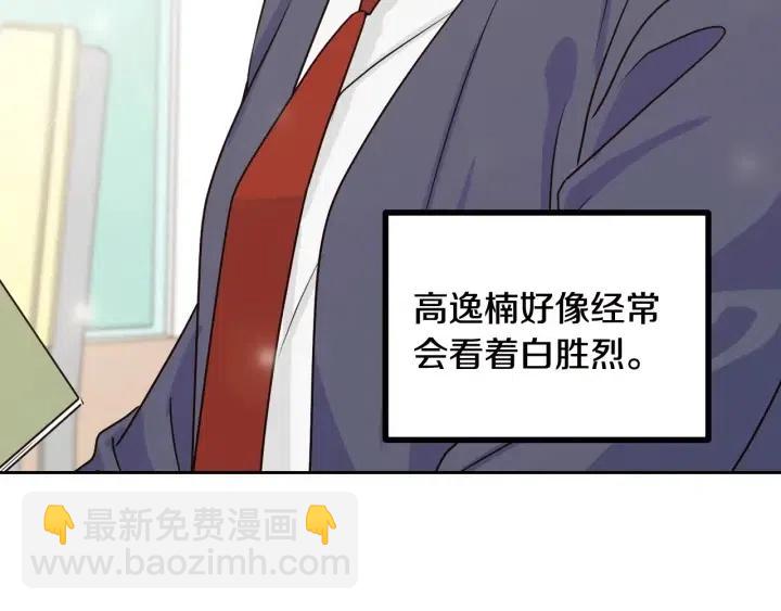 《窈窕淑男》第4话 吃醋 第36页