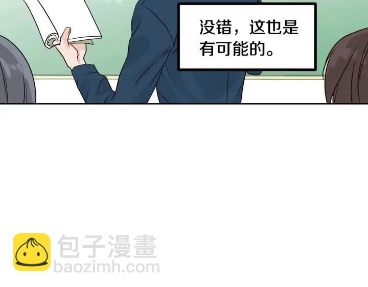 《窈窕淑男》第4话 吃醋 第38页