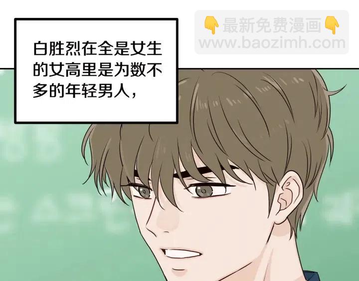 《窈窕淑男》第4话 吃醋 第39页