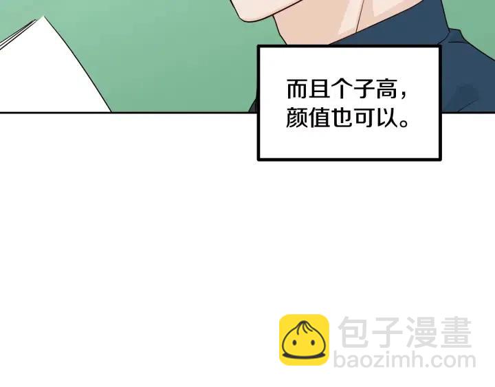 《窈窕淑男》第4话 吃醋 第40页