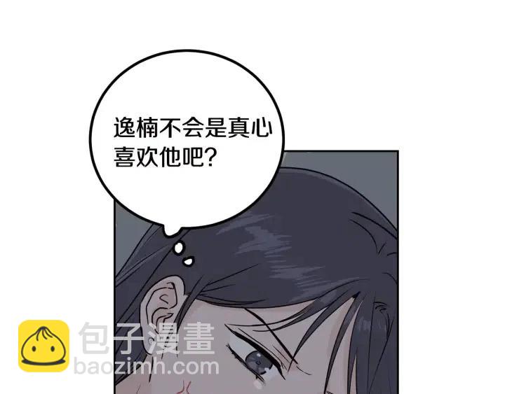 《窈窕淑男》第4话 吃醋 第41页