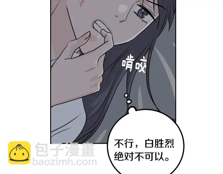 《窈窕淑男》第4话 吃醋 第42页