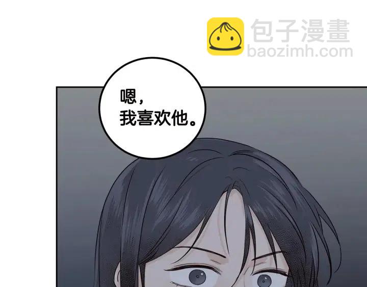 《窈窕淑男》第4话 吃醋 第7页