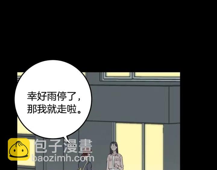 《窈窕淑男》第2话 转变 第11页