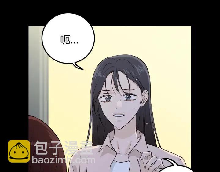 《窈窕淑男》第2话 转变 第13页
