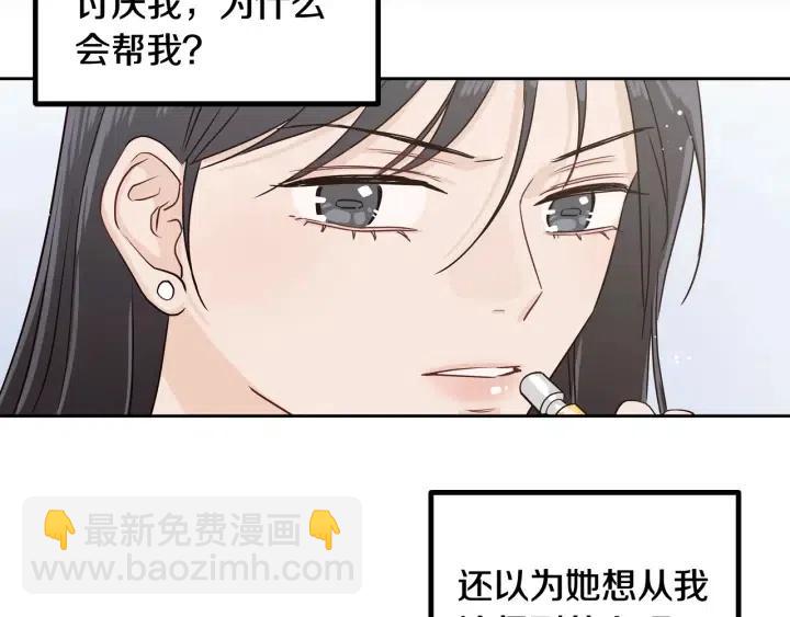 《窈窕淑男》第2话 转变 第19页