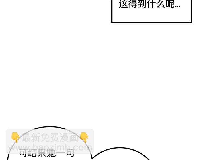 《窈窕淑男》第2话 转变 第20页