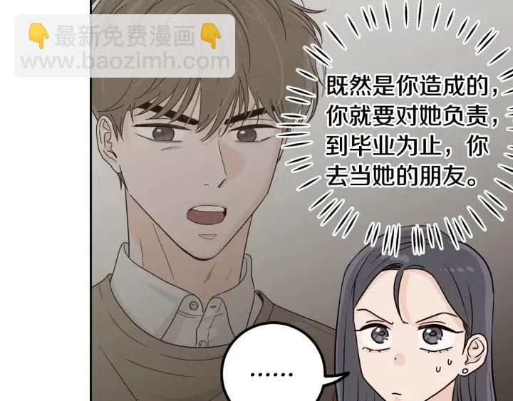 《窈窕淑男》第2话 转变 第23页