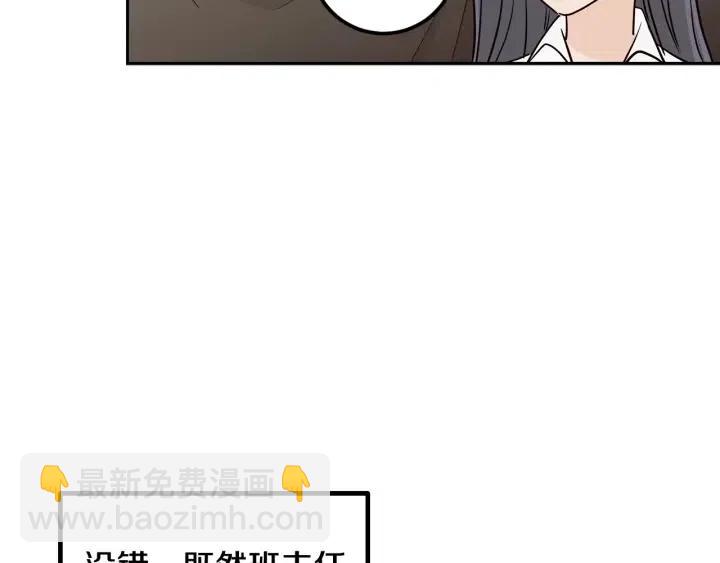 《窈窕淑男》第2话 转变 第24页