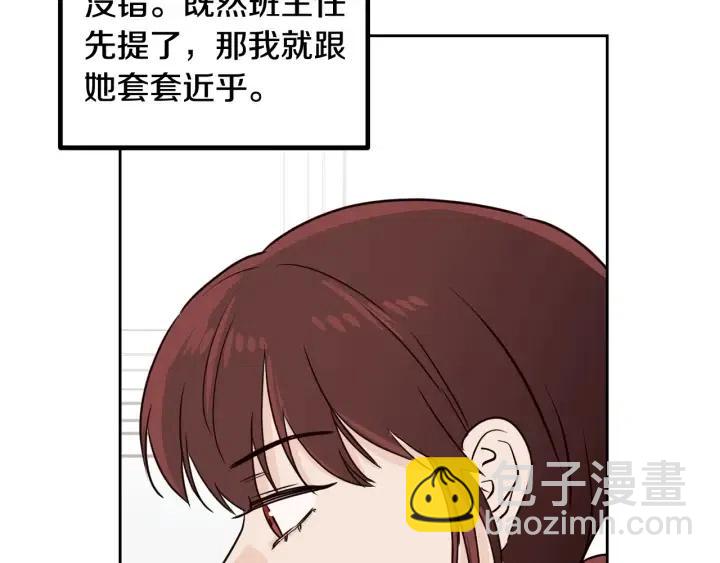 《窈窕淑男》第2话 转变 第25页