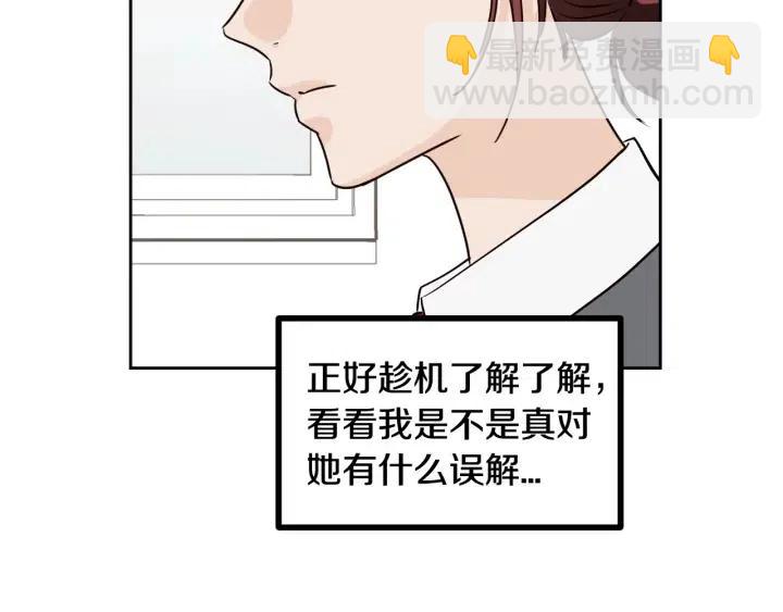 《窈窕淑男》第2话 转变 第26页