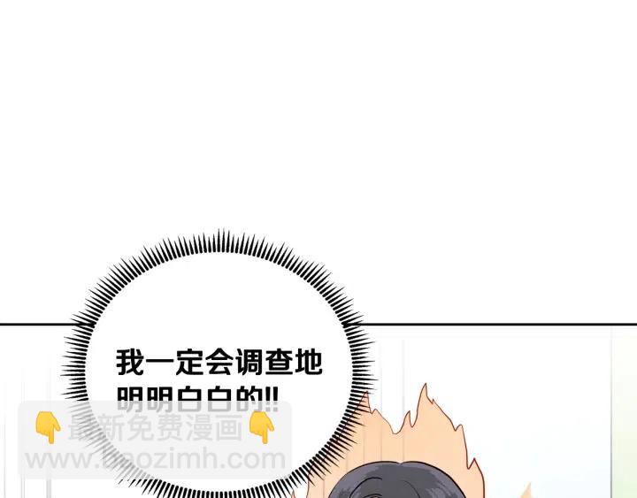 《窈窕淑男》第2话 转变 第27页