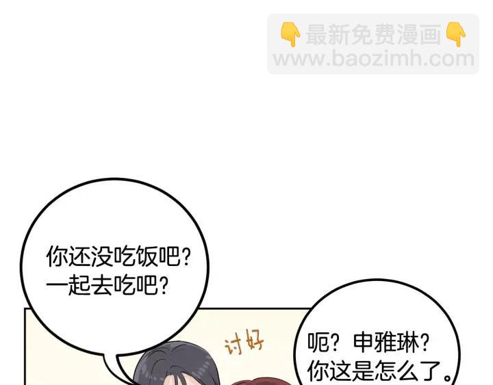 《窈窕淑男》第2话 转变 第33页
