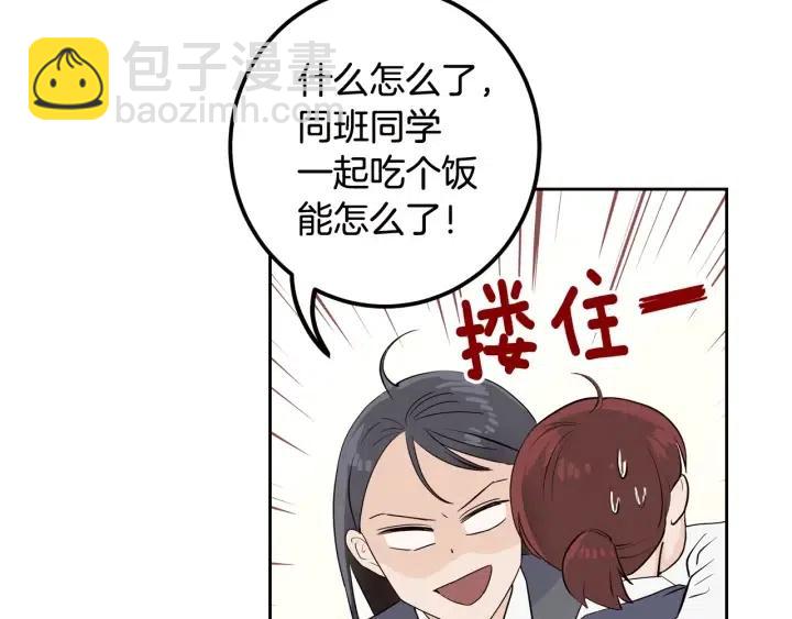 《窈窕淑男》第2话 转变 第35页