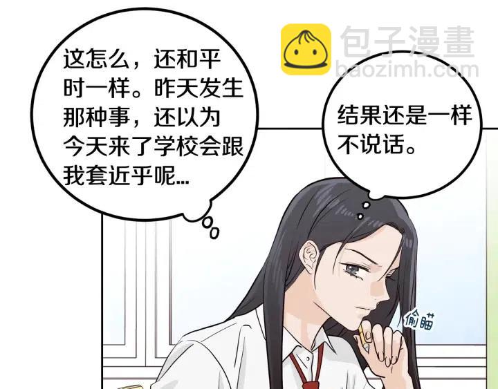《窈窕淑男》第2话 转变 第9页