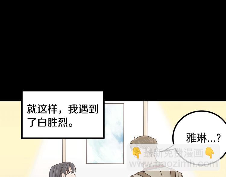 《窈窕淑男》第8话 好久不见 第23页