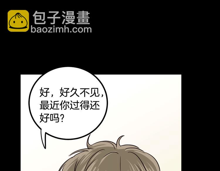 《窈窕淑男》第8话 好久不见 第25页