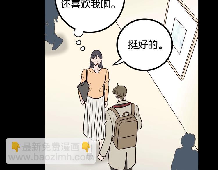 《窈窕淑男》第8话 好久不见 第28页