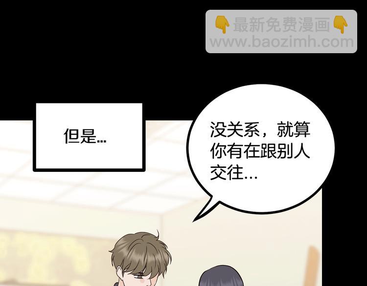 《窈窕淑男》第8话 好久不见 第30页