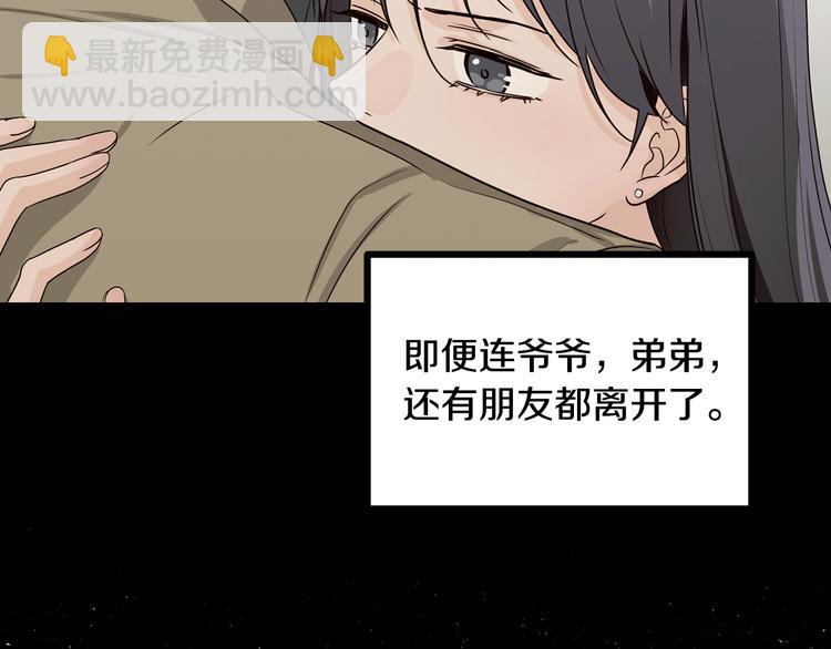 《窈窕淑男》第8话 好久不见 第41页