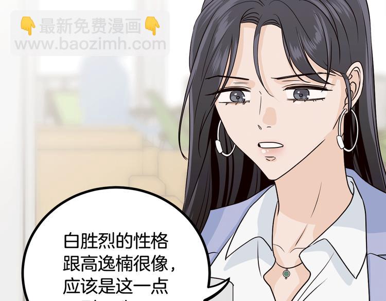 《窈窕淑男》第8话 好久不见 第44页