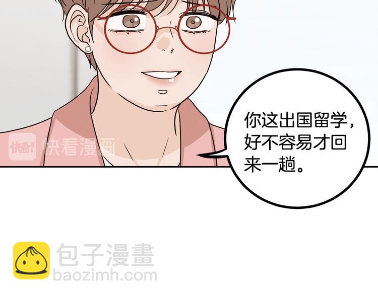 《窈窕淑男》第8话 好久不见 第50页