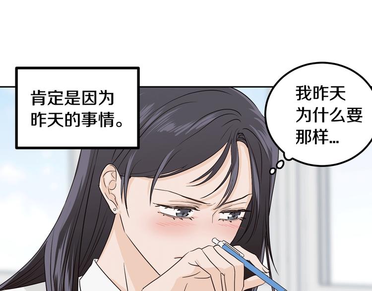 《窈窕淑男》第6话 沦陷 第12页