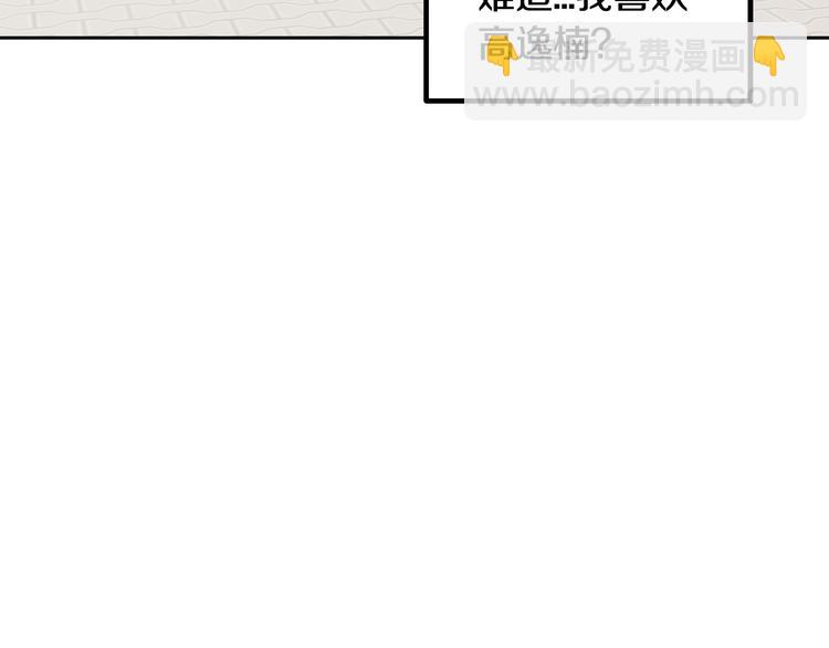 《窈窕淑男》第6话 沦陷 第15页