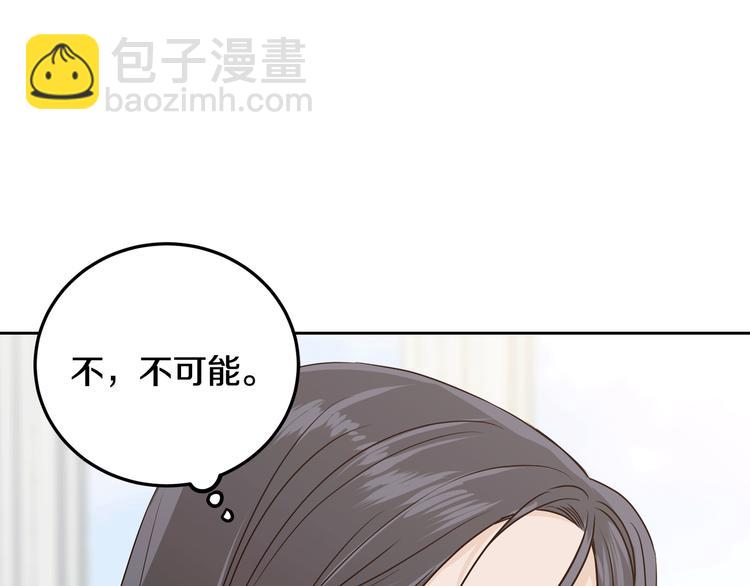 《窈窕淑男》第6话 沦陷 第17页