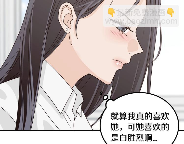 《窈窕淑男》第6话 沦陷 第18页