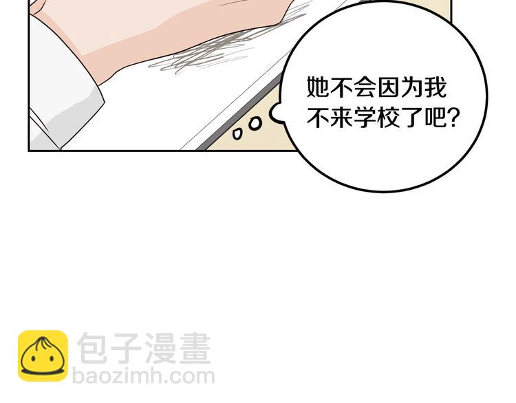 《窈窕淑男》第6话 沦陷 第21页