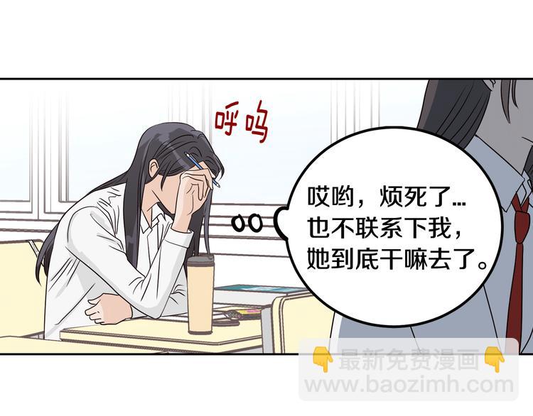 《窈窕淑男》第6话 沦陷 第22页