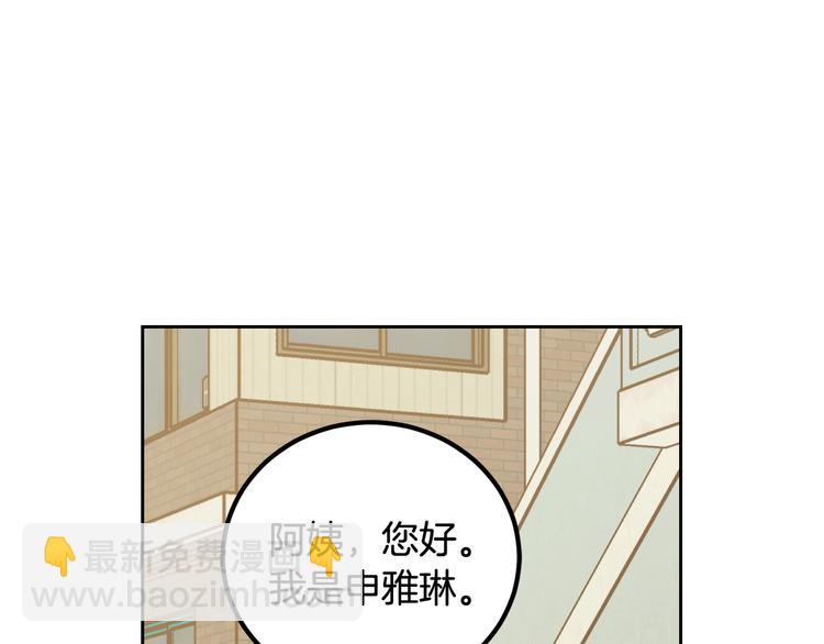 《窈窕淑男》第6话 沦陷 第27页