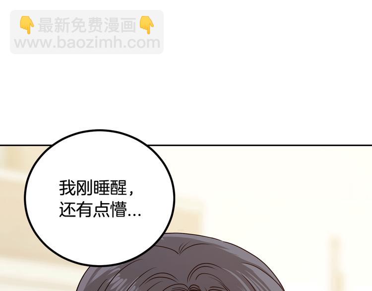 《窈窕淑男》第6话 沦陷 第35页