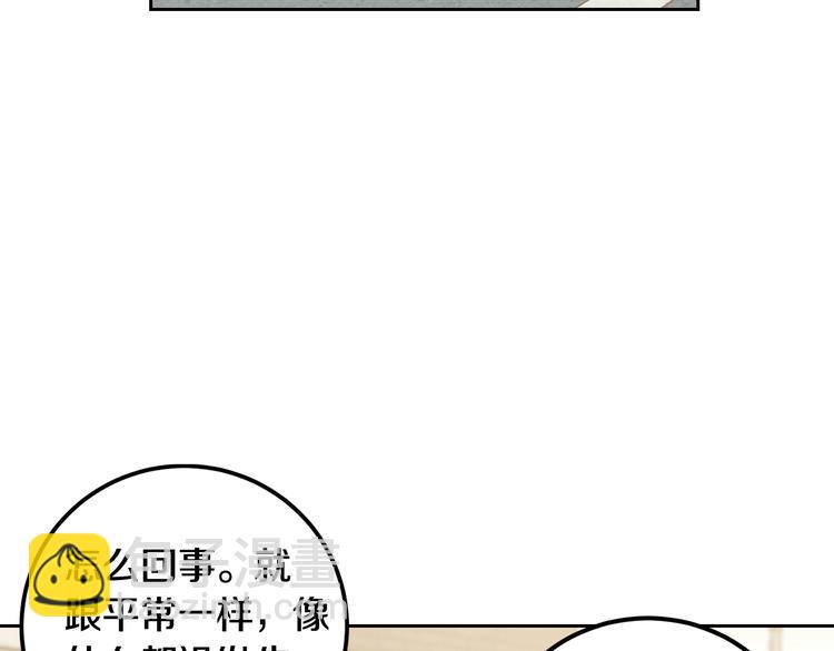 《窈窕淑男》第6话 沦陷 第41页