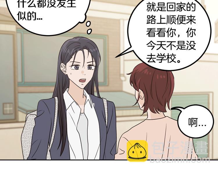 《窈窕淑男》第6话 沦陷 第42页