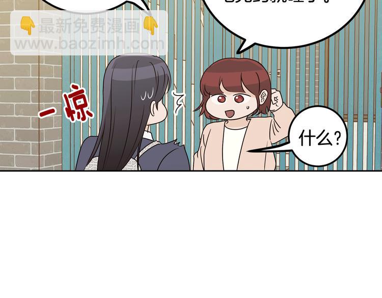 《窈窕淑男》第6话 沦陷 第44页
