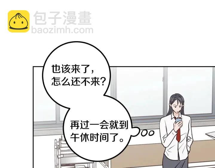 《窈窕淑男》第5话 破裂 第18页