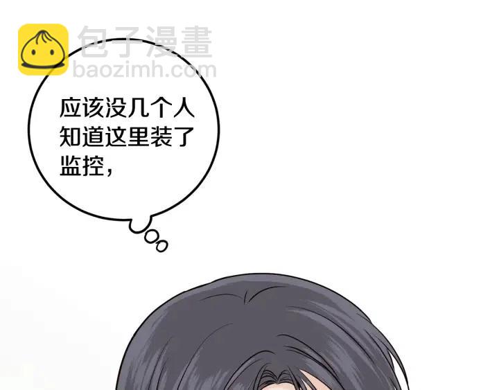 《窈窕淑男》第5话 破裂 第22页