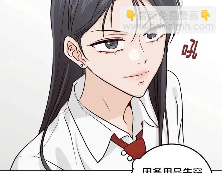 《窈窕淑男》第5话 破裂 第23页